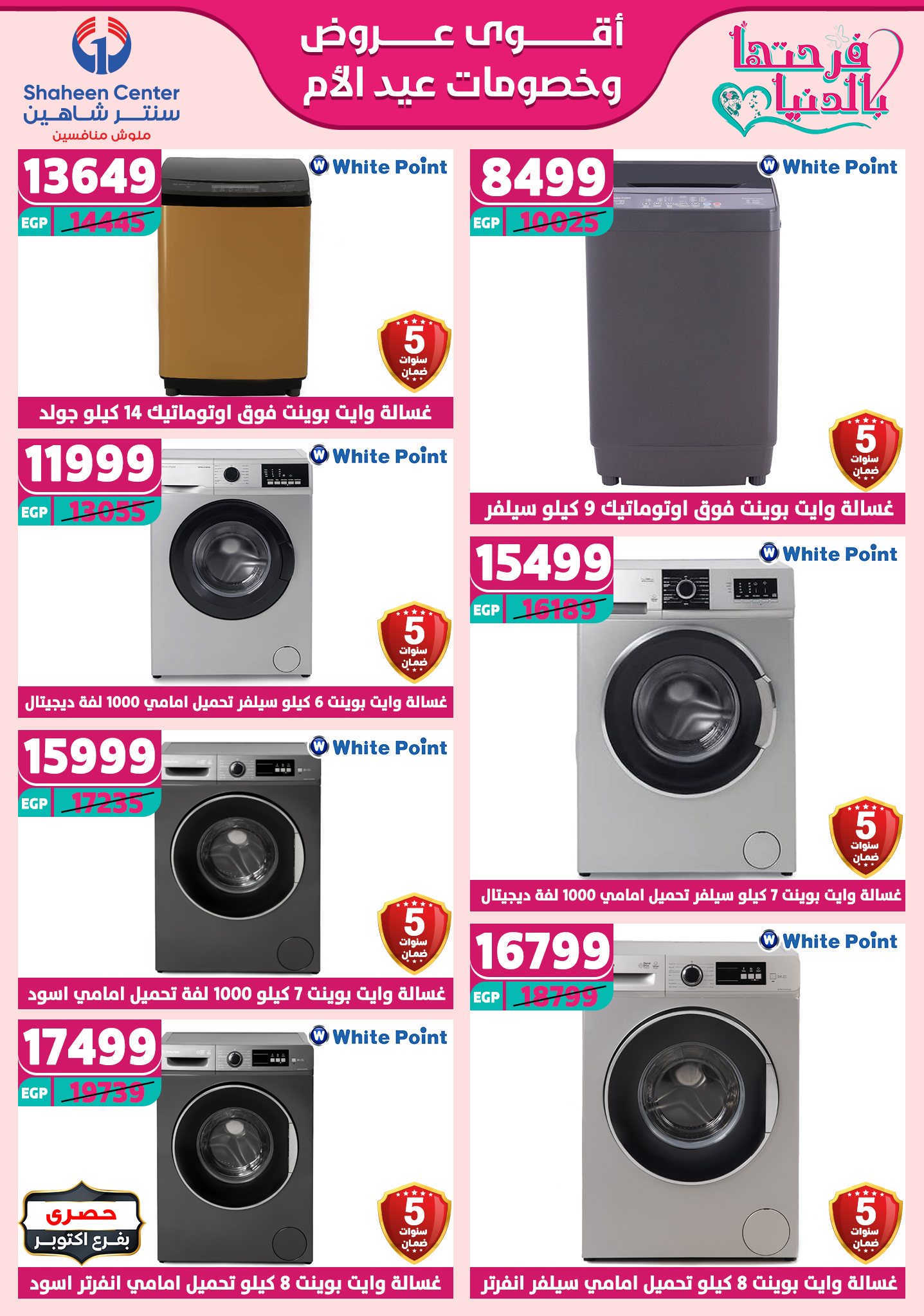 shaheen-center offers from 13mar to 15mar 2025 عروض سنتر شاهين من 13 مارس حتى 15 مارس 2025 صفحة رقم 140